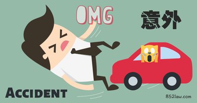 交通意外PTSD索償：律師幫手要幾耐？幾錢？