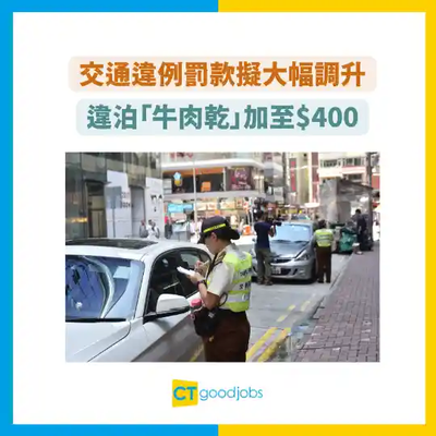 香港交通違例定額罰款賬單類別01：繳費全攻略與法律須知