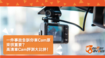 交通意外車Cam片：專家教你如何證明影片真實性