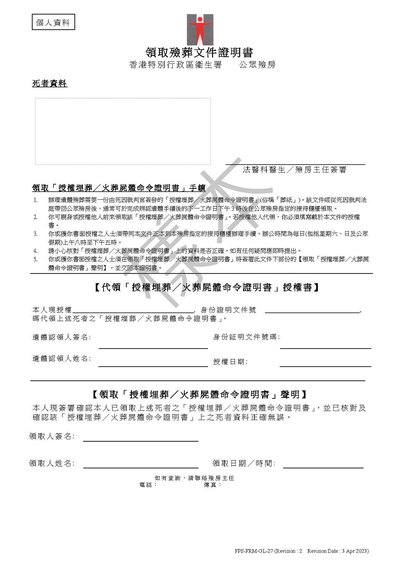 撞車後點算好？香港交通意外法醫報告申請全攻略