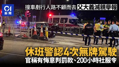 無牌駕駛撞車點算？第三者追討賠償全攻略