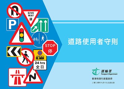 香港道路交通條例：駕駛者法律責任與安全須知