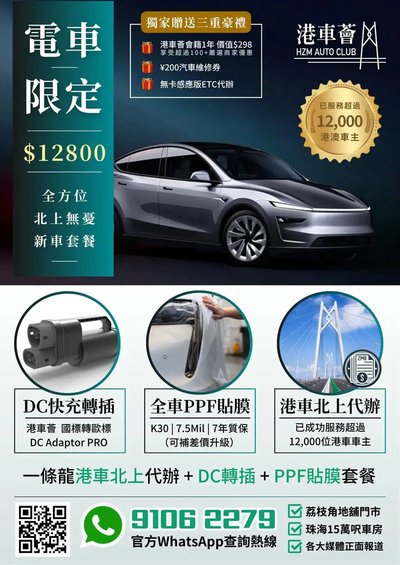 2024港車北上費用攻略：申請、驗車、保險法律須知