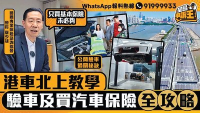 香港車保第三者責任範圍：比較要點、法律責任全解