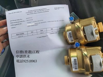 水務署 獨立水錶 - 相關圖片