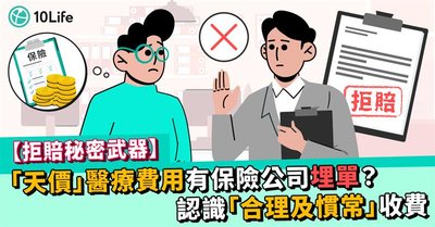 香港醫療報告費用：保險公司賠唔賠？教你點應對