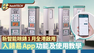 香港入錶易：如何查詢剩餘延時次數？違例罰款避免指南