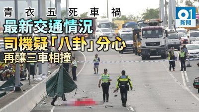 交通意外 最新照片 - 相關圖片