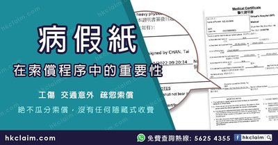 交通意外後，醫生紙幾時交？索償時間全攻略