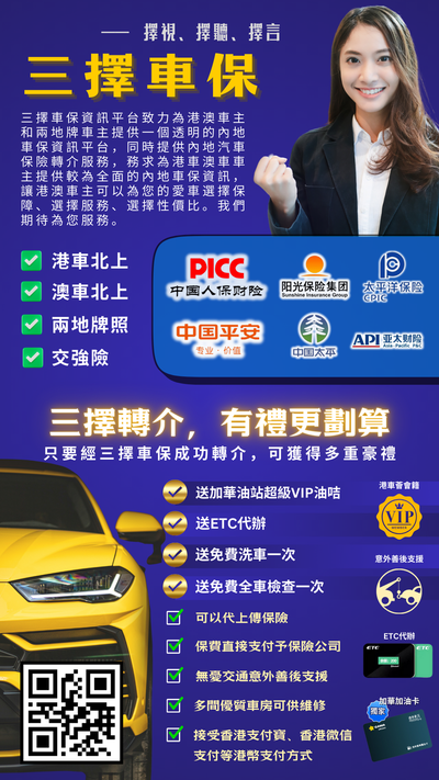 香港車主內地駕駛：如何選擇最合適的汽車保險？