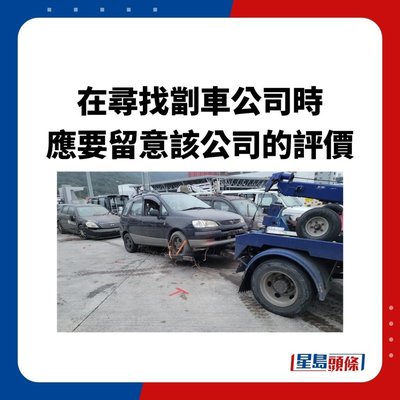 舊車劏車後必讀：劏車紙及重要文件保留全攻略