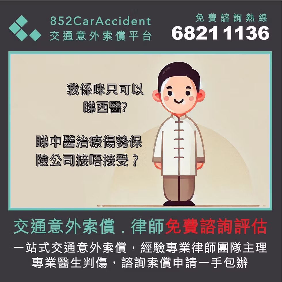 交通意外長期復康索償：香港法律權益指南