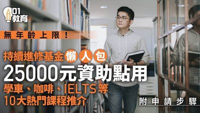 香港學車資助：點樣查閱CEF認可駕駛課程名單？