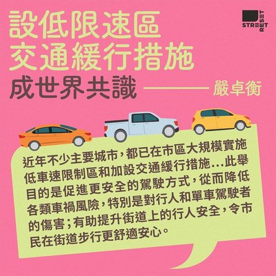 香港車速限制：哪些車輛享有「特權」？法律專家解讀