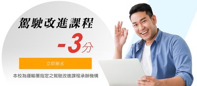 香港駕駛違例記分？駕駛改進課程助你減分保牌！