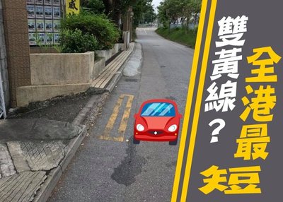 香港雙黃線停車罰款：最新金額及法律全攻略