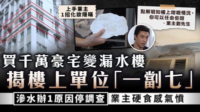 香港樓上漏水責任全解析：業主、法團、法律，一次搞懂！