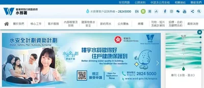 水務署 舉報熱線 - 相關圖片