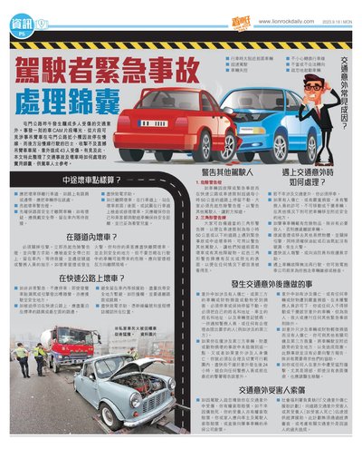 香港藥駕刑責：交通意外後司機的法律義務