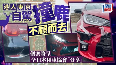 租車撞車點算？香港報警、保險處理全攻略