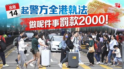 香港唔交罰款後果全解：法律責任、程序及應對方法