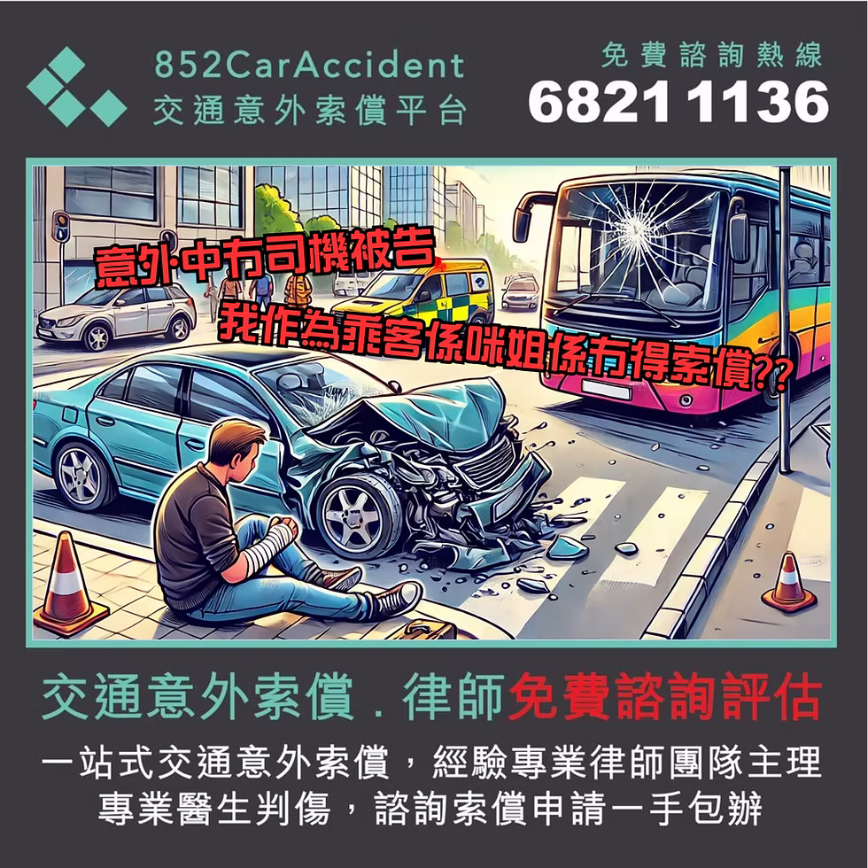 交通意外傷殘索償：文件準備全攻略 (香港適用)