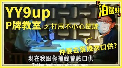 P牌取消後重考指南：香港法律程序、步驟及注意事項